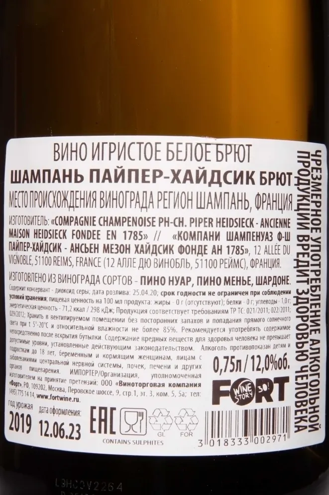 Контрэтикетка Piper Heidsieck Champagne Cuvee Brut in gift box Lipstick 2019 0.75 л