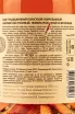 Контрэтикетка Bullevie 1883 Rose 0.75 л