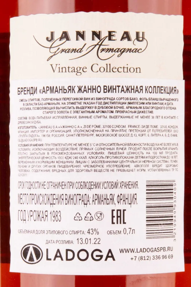 Контрэтикетка Janneau 1983 0.7 л