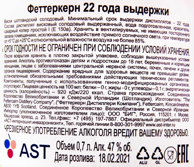 Виски Fettercairn 22 Years Old  0.7 л