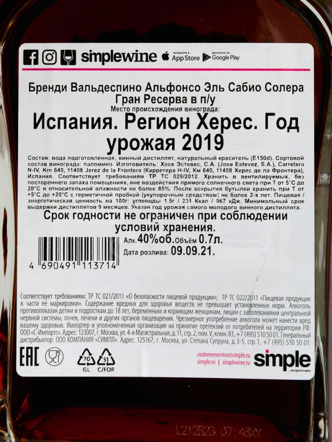 Контрэтикетка Valdespino Alfonso El Sabio 0.7 л