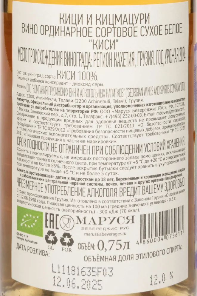 Контрэтикетка Kitsi & Kitsmatsuri Kisi 2024 0.75 л