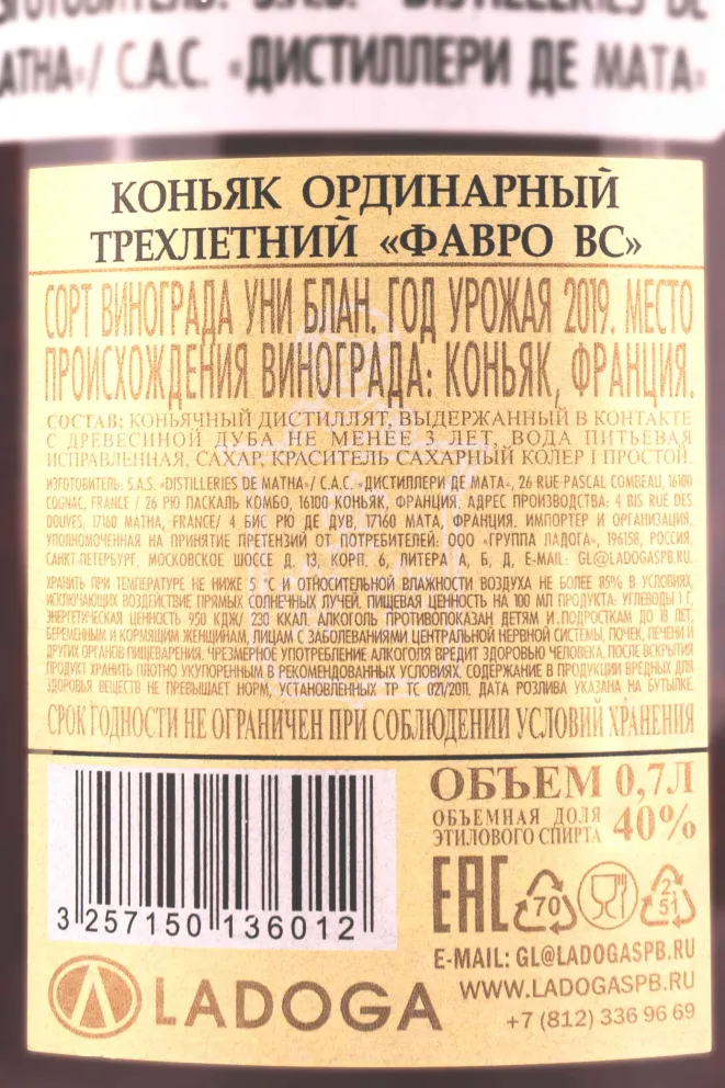 Контрэтикетка Favraud VS in gift box 0.7 л