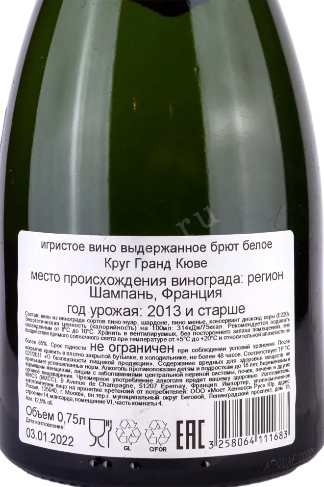 Контрэтикетка Krug Grande Cuvee in gift box 0.75 л