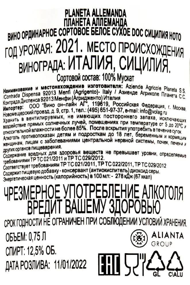 Контрэтикетка Planeta Allemanda 2021 0.75 л