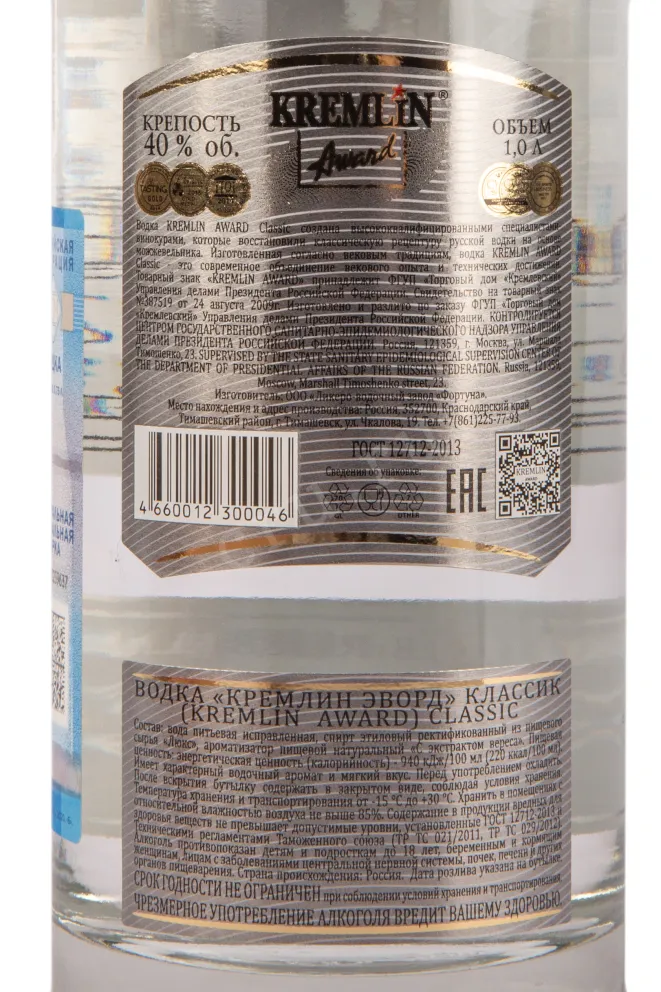 Контрэтикетка водки Kremlin Award Classic 1 л