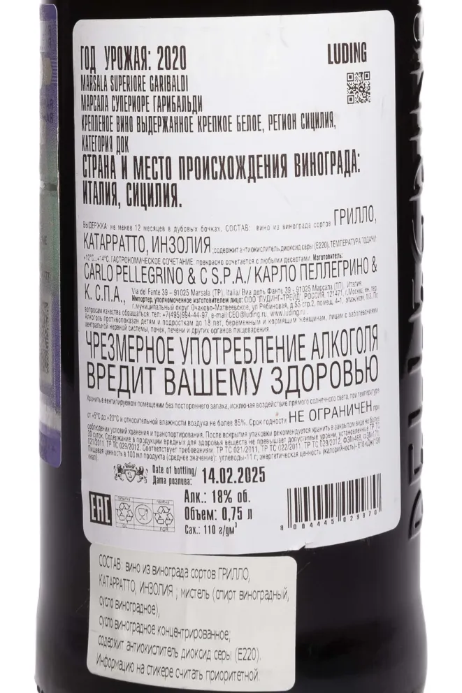Марсала Pellegrino Garibaldi Marsala Superiore Dolce 2020 0.75 л
