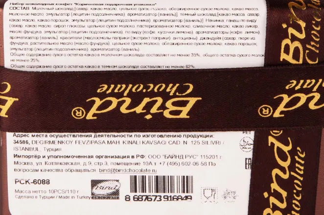 Контрэтикетка Bind brown set of candies 0.011