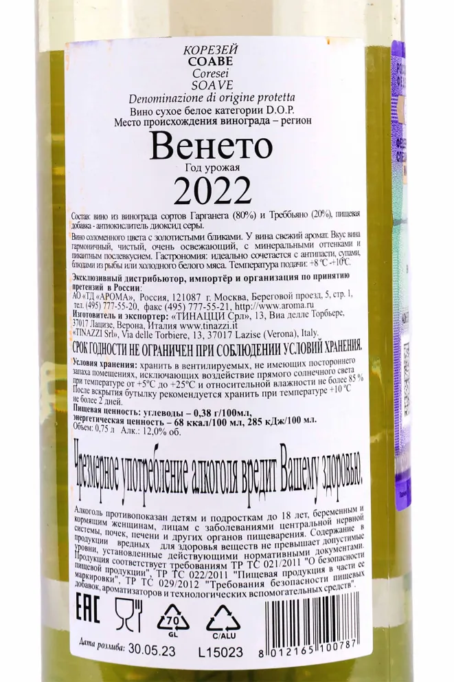 Контрэтикетка Tinazzi Coresei Soave 2022 0.75 л