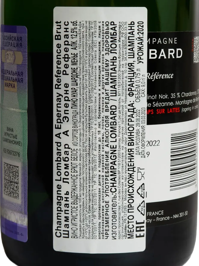 Контрэтикетка Lombard A Epernay Refrence Brut 2020 0.75 л