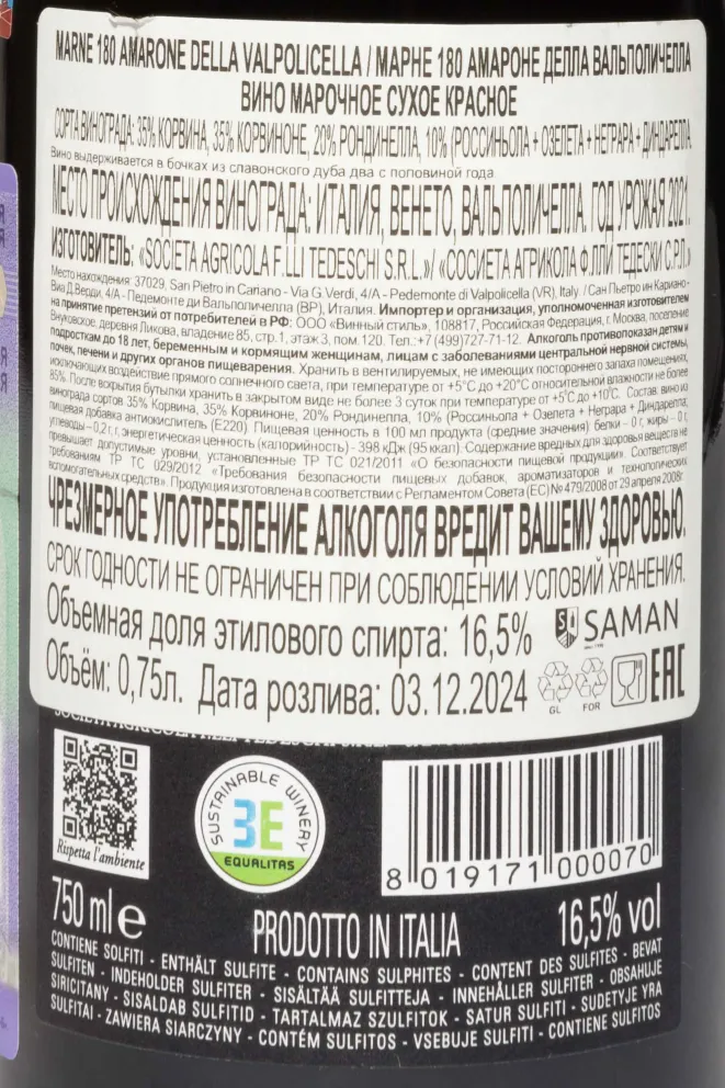 Контрэтикетка Tedeschi Marne 180 Amarone Della Valpolicella DOCG 2021 0.75 л