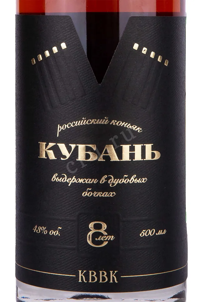 Этикетка Kuban 8 years KVVK 0.5 л