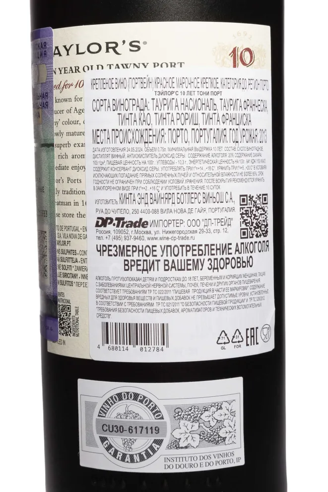 Контрэтикетка Taylors Tawny Port 10 years in tube 2013 0.75 л