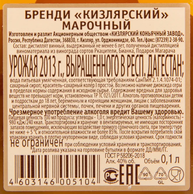 Бренди Kizlyarskiy Marochny  0.1 л