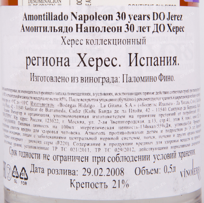 Херес Napoleon Amontillado 30 years  0.5 л