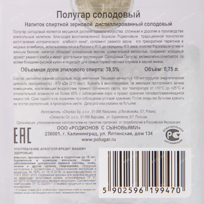 Контрэтикетка водки Polugar Malt with gift box 0.75