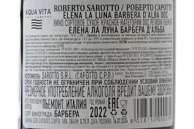 Контрэтикетка Elena La Luna Barbera d'Alba Roberto Sarotto 2022 0.75 л