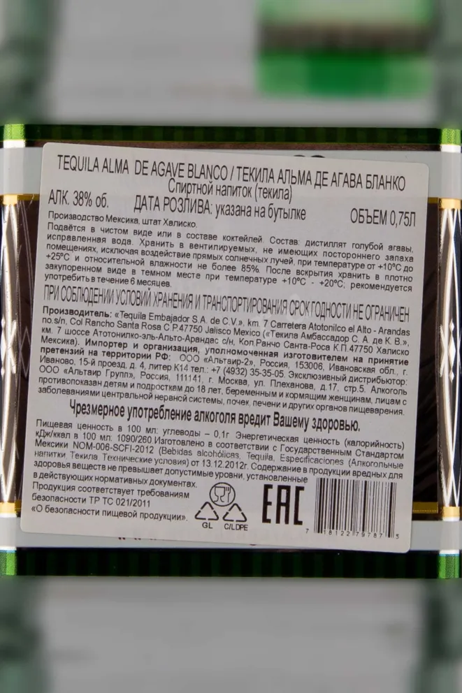 Контрэтикетка Alma de Agave Blanco 0.75 л