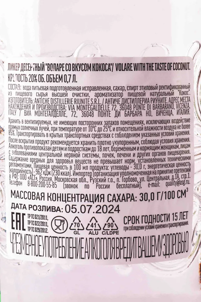 Контрэтикетка Volare Coconut 0.7 л