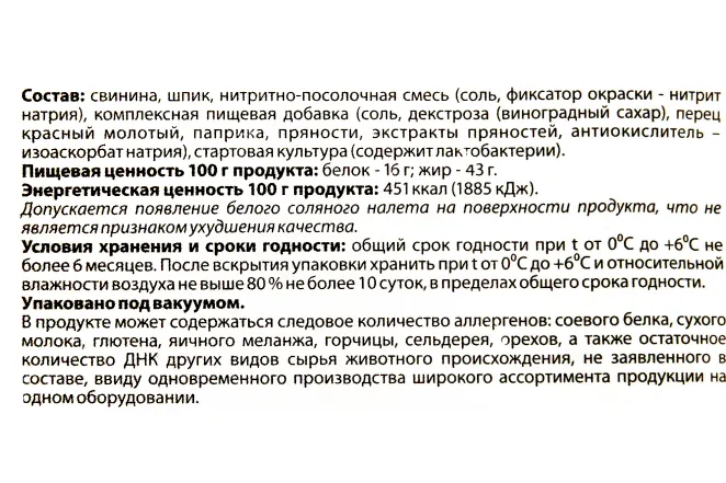 Контрэтикетка Alto Concetto Chorizo 