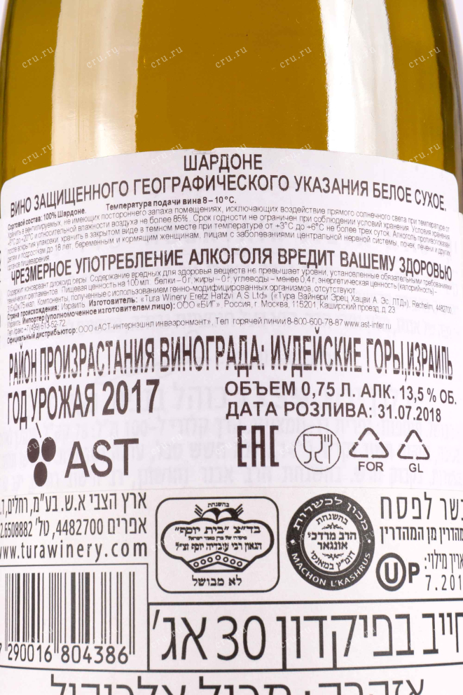 Контрэтикетка Tura Winery Chardonnay 2017 0.75 л