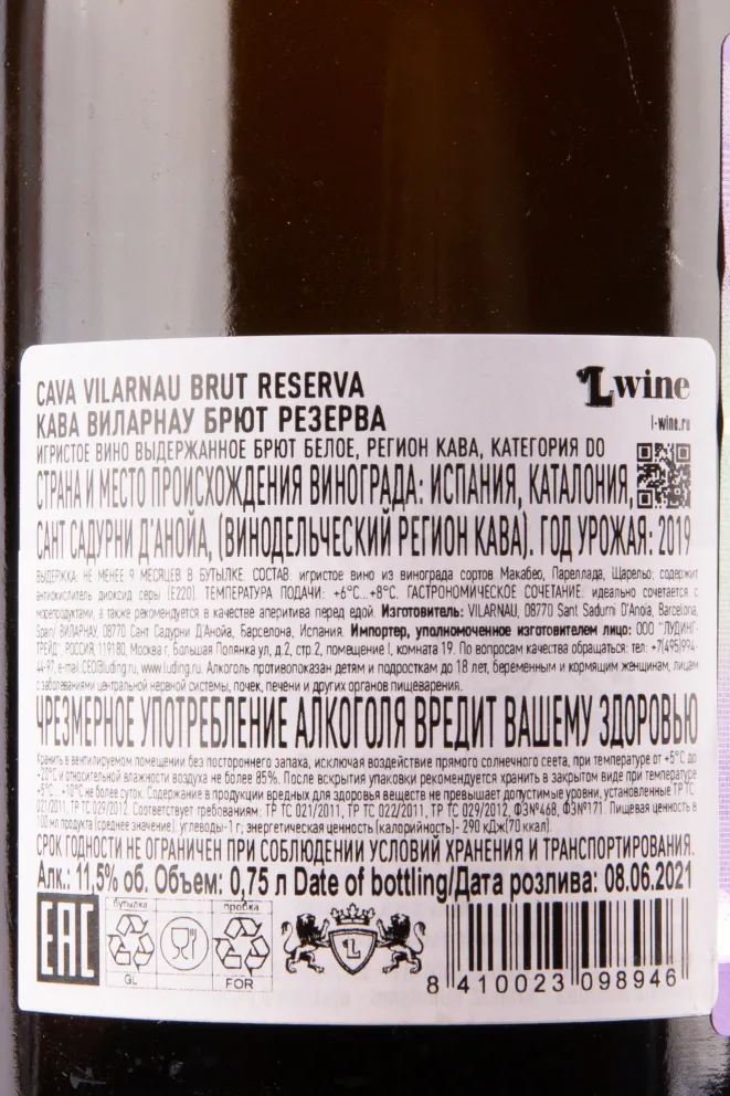 Игристое вино Vilarnau Brut Reserva Cava DO gift box  0.75 л