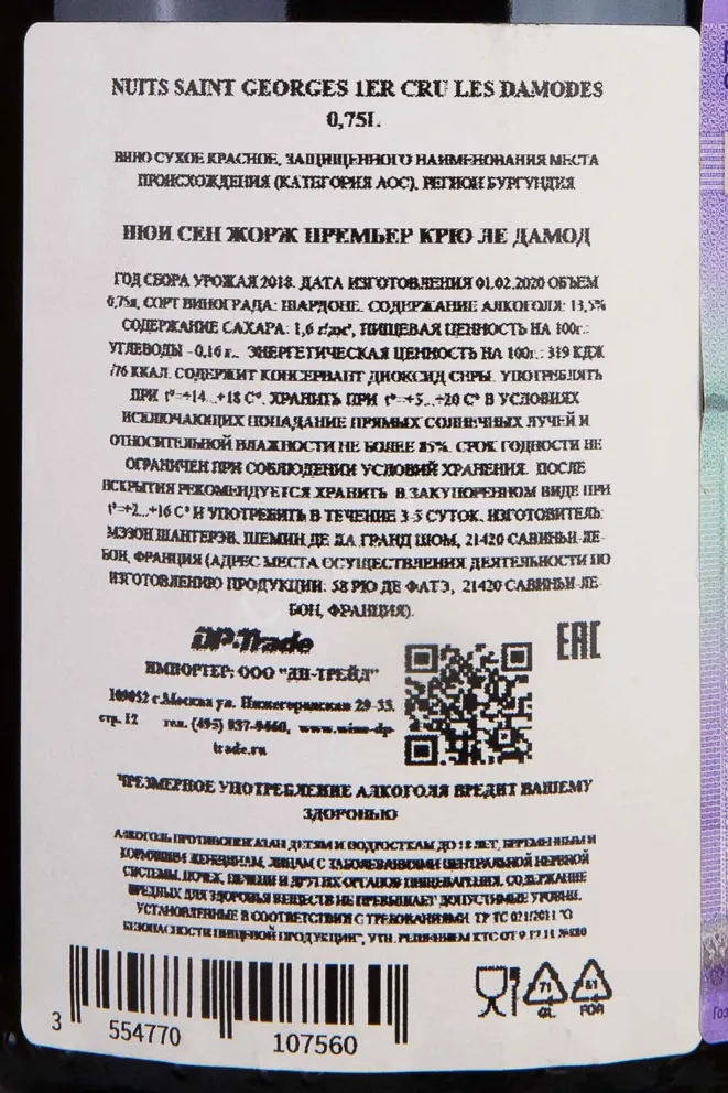 Контрэтикетка Chantereves Nuits-Saint-Georges Premier Cru Les Damodes 2018 0.75 л