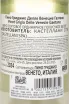 Контрэтикетка Gaetano Pinot Grigio Delle Venezie DOC 2024 0.75 л