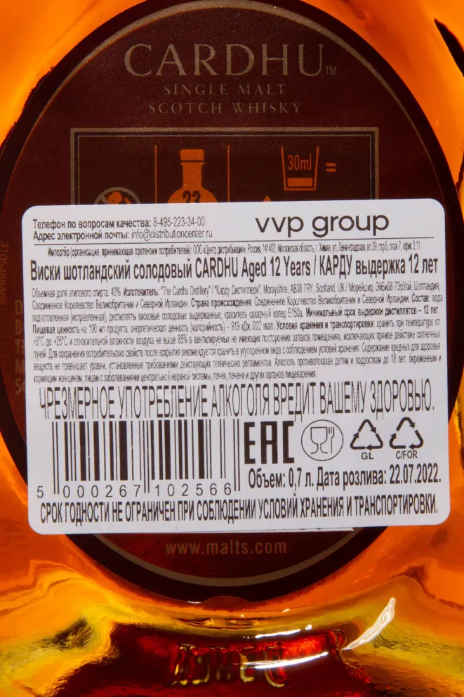 Контрэтикетка Cardhu 12 Years Single Malt in gift box with 2 glasses 0.7 л