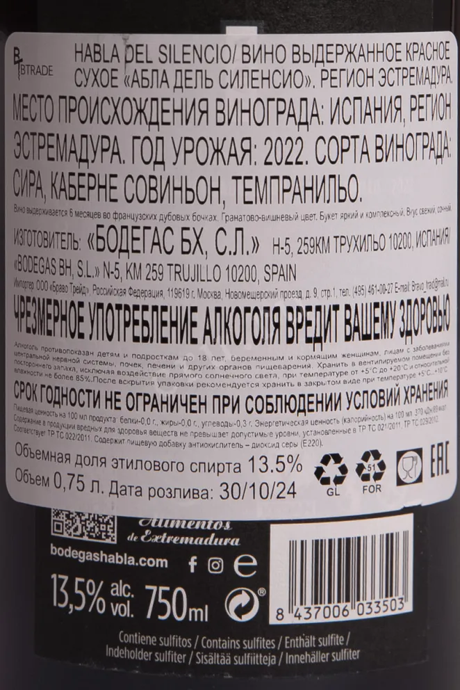 Вино Bodegas Habla Habla del Silencio gift box 2022 0.75 л