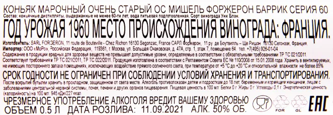 Коньяк Michel Forgeron Barrique 60  0.5 л