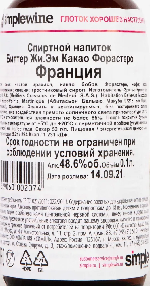 Контрэтикетка J.M Cacao Forastero 0.1 л