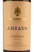 Этикетка Ariats Voskehat Reserve 2018 0.75 л