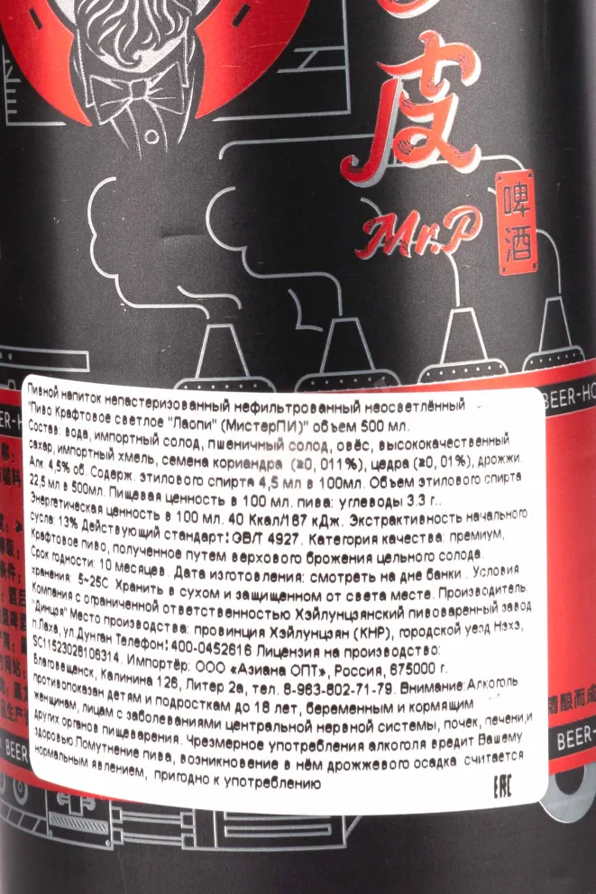 Контрэтикетка Mr. P Laopi 0.5 л