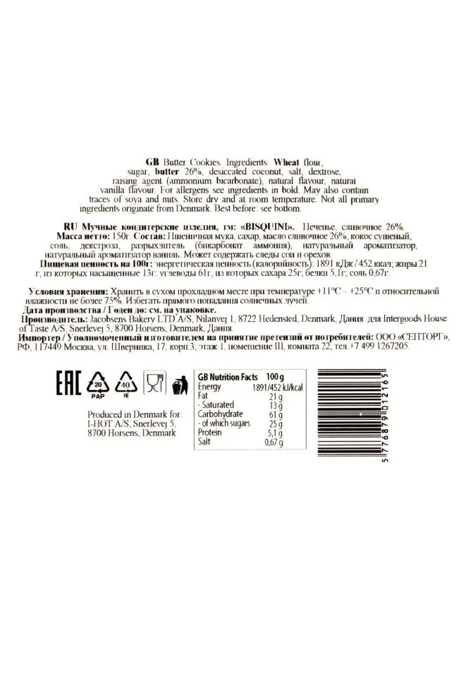 Контрэтикетка Bisquini bitter 150 гр.