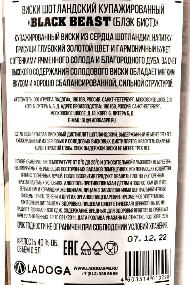 Контрэтикетка Black Beast 0.5 л