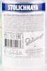 Контрэтикетка Stolichnaya Sever 0.7 л