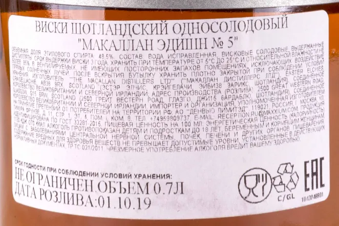 Контрэтикетка Macallan Edition №5 0.7 л
