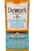 Виски Dewar's Caribbean Smooth 8 Years Old with gift box  0.7 л