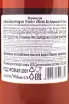 Контрэтикетка Gelas Bas Armagnac 18 ans gift box 2001 0.7 л