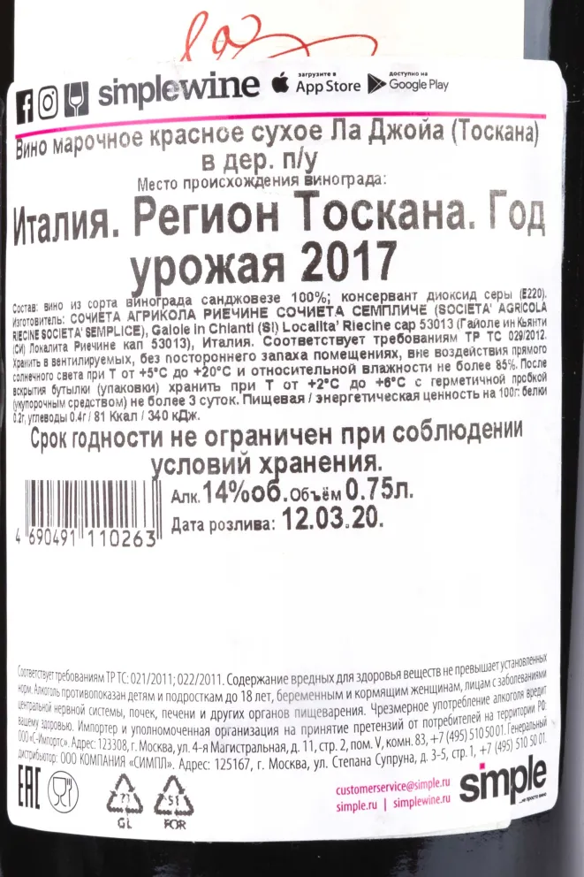 Контрэтикетка La Gioia Riecine wooden box 2017 0.75 л