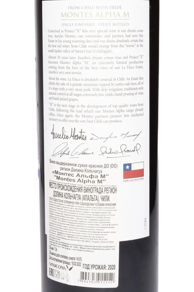 Контрэтикетка Montes Alpha M Apalta DO in wooden box 2020 1.5 л