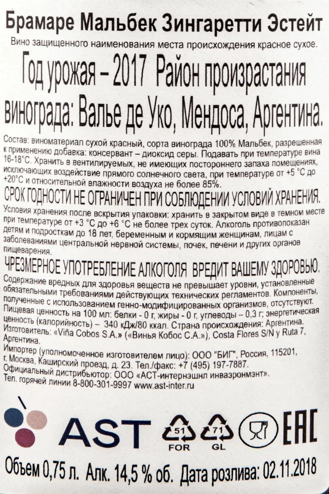Контрэтикетка вина Брамаре Мальбек Зингаретти Эстейт 0,75