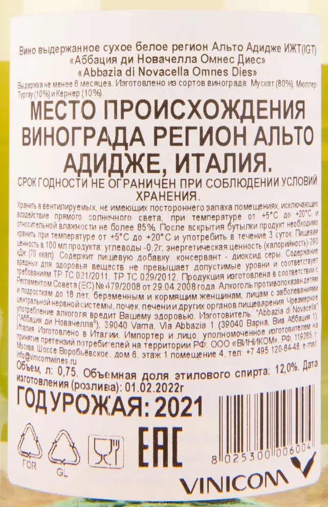 Контрэтикетка вина Omnes Dies Abbazia di Novacella 0.75 л