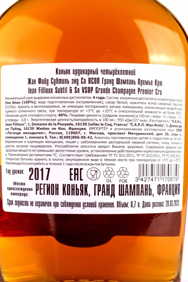 Контрэтикетка Jean Fillioux Subtil & So VSOP Grande Champagne Premier Cru gift tube 0.7 л