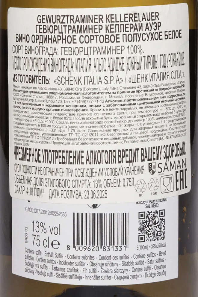 Контрэтикетка Kellerei Auer Gewurztraminer Alto Adige DOC 2023 0.75 л