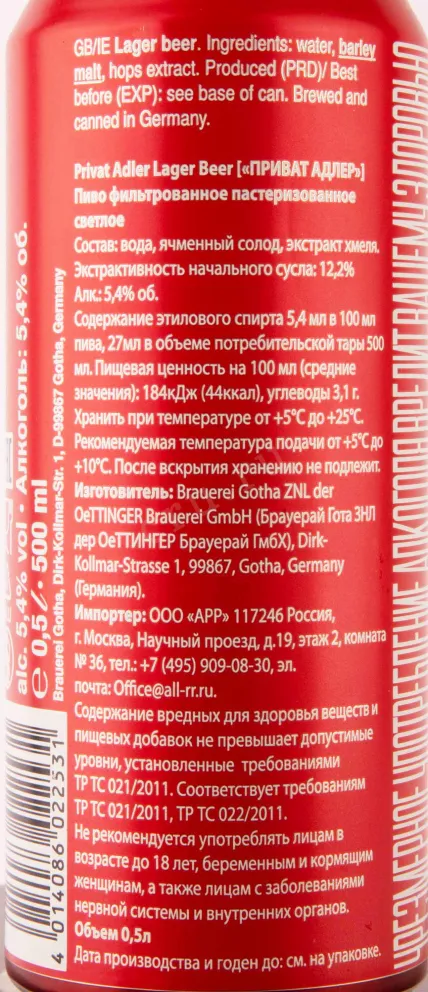 Контрэтикетка Adler Private 0.5 л