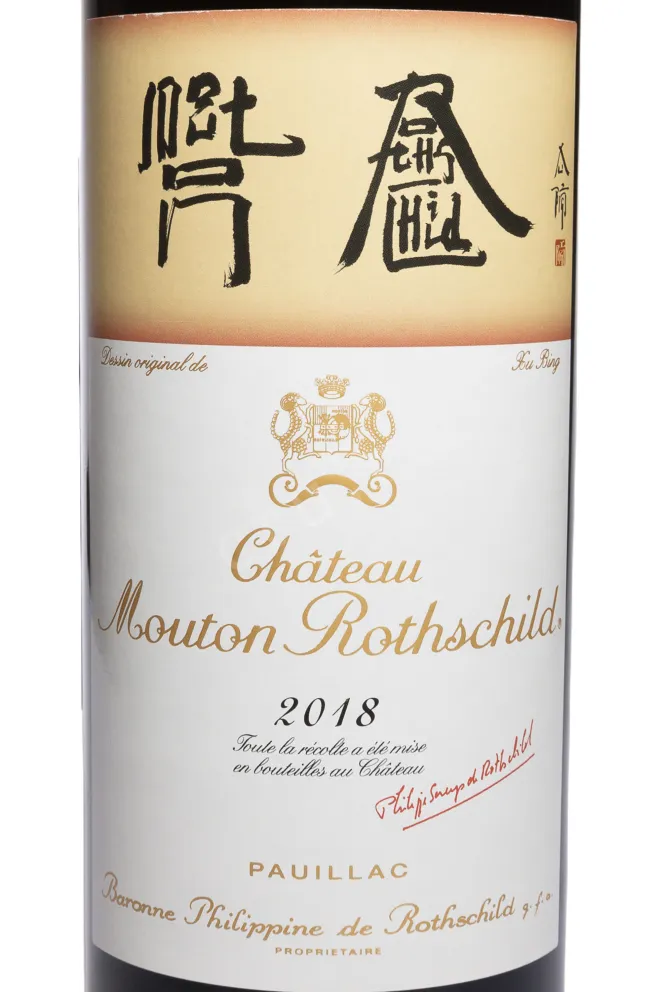 Этикетка Chateau Mouton Rothschild 2018 0.75 л