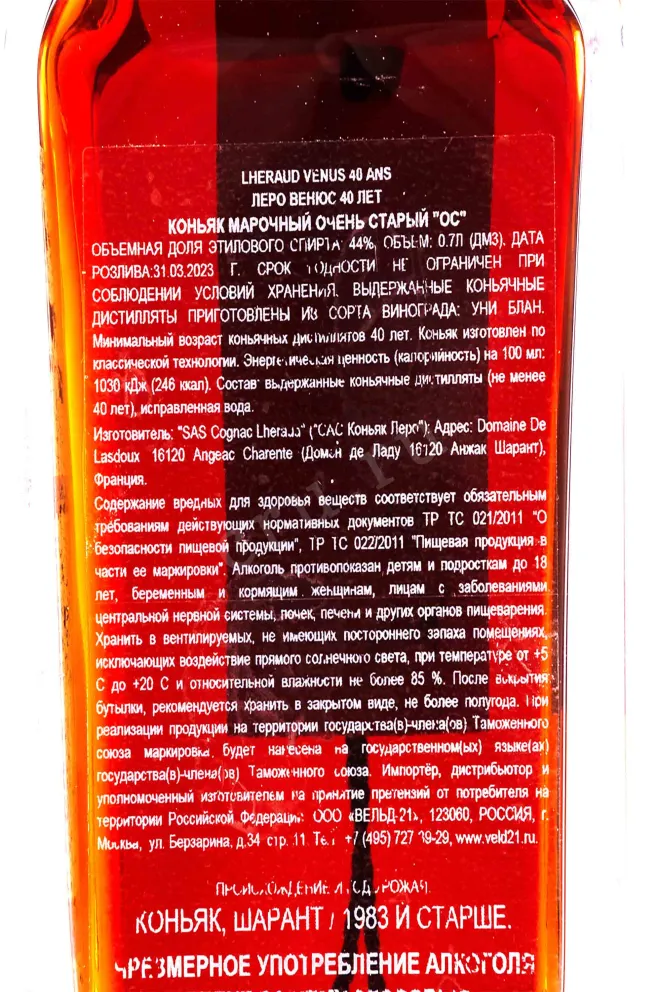 Контрэтикетка Lheraud Venus 40 years with gift box 1983 0.7 л