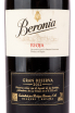 Вино Beronia Gran Reserva 2015 0.75 л